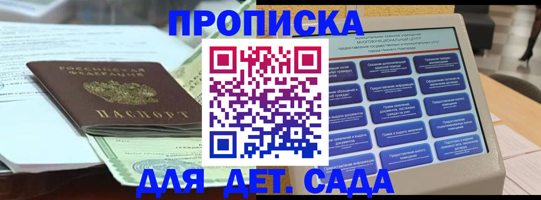 прописка для кредита в Соколе