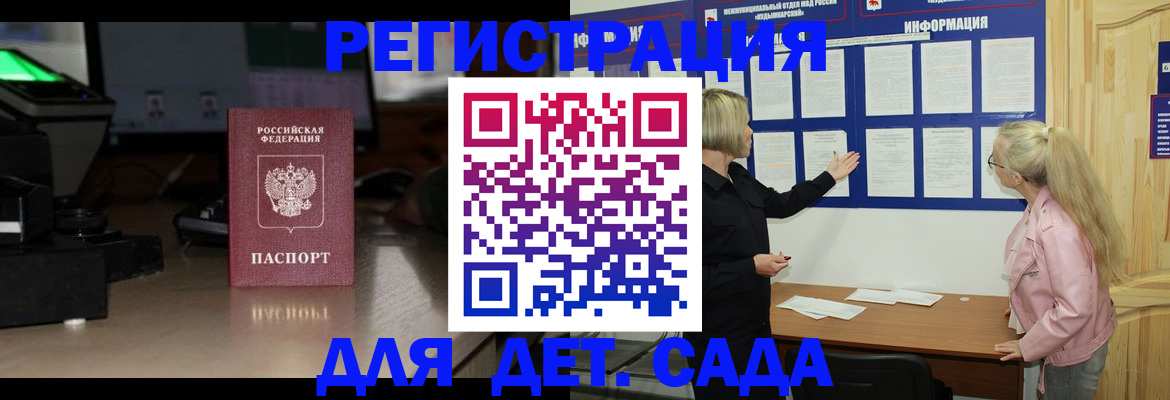 прописка для работы в Соколе