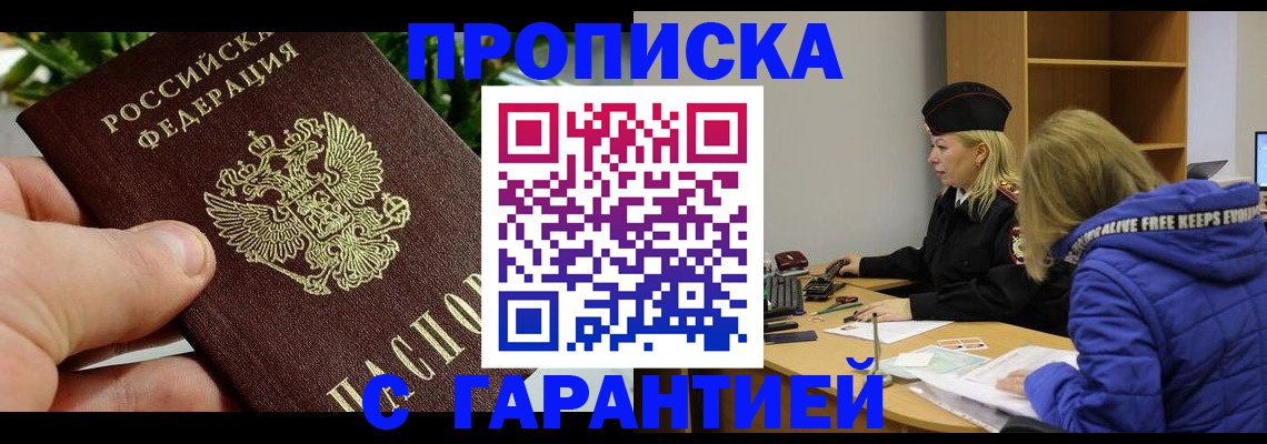 прописка регистрация в Соколе